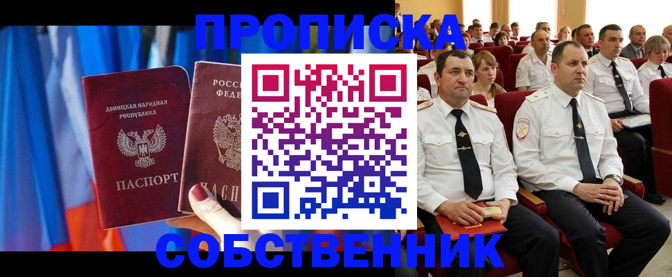 прописка 2025 в Ивановской области
