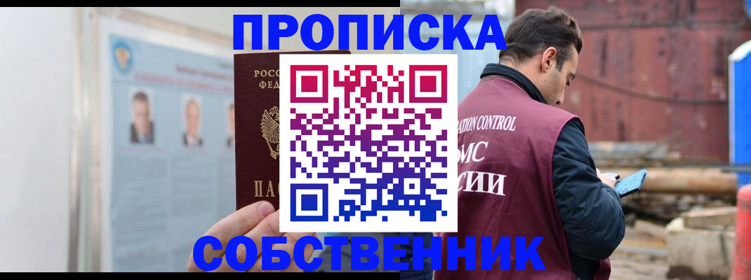 прописка для работы в Ивановской области